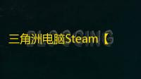 三角洲电脑Steam【深海/解密/过玄武磐石】辅助